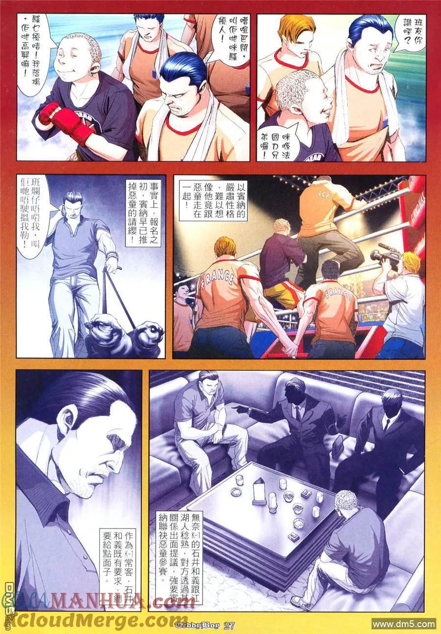 古惑仔 第940回 第21页