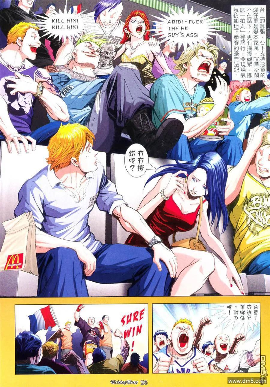 古惑仔 第940回 第20页