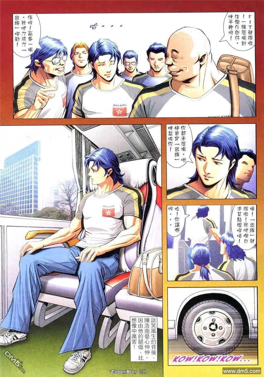 古惑仔 第940回 第14页