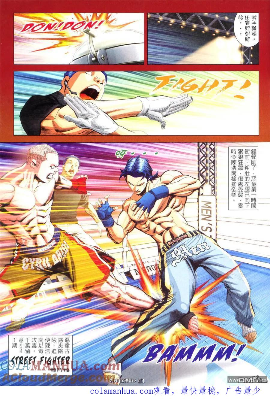 古惑仔 第940回 第25页