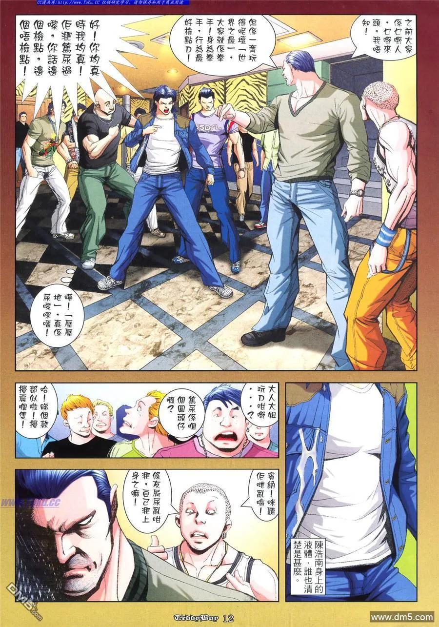 古惑仔 第940回 第8页
