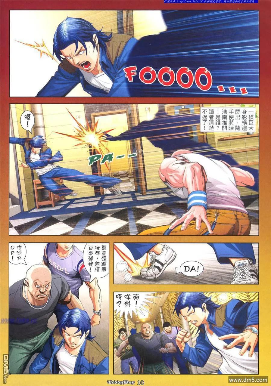 古惑仔 第940回 第6页