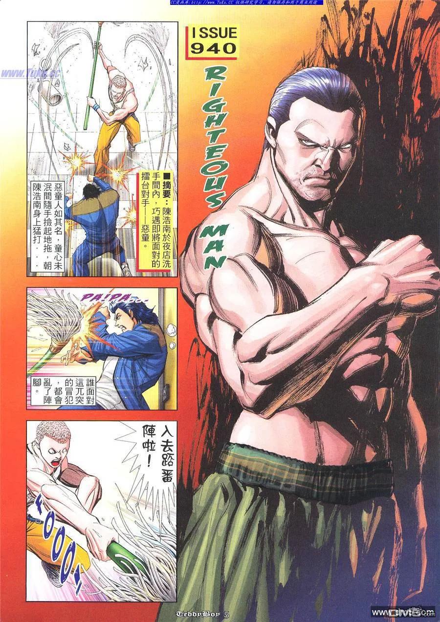 古惑仔 第940回 第2页