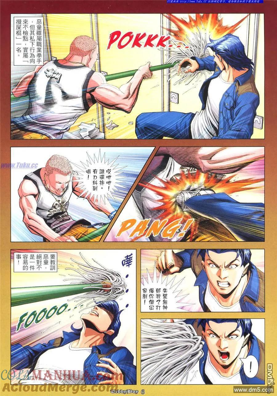 古惑仔 第940回 第3页