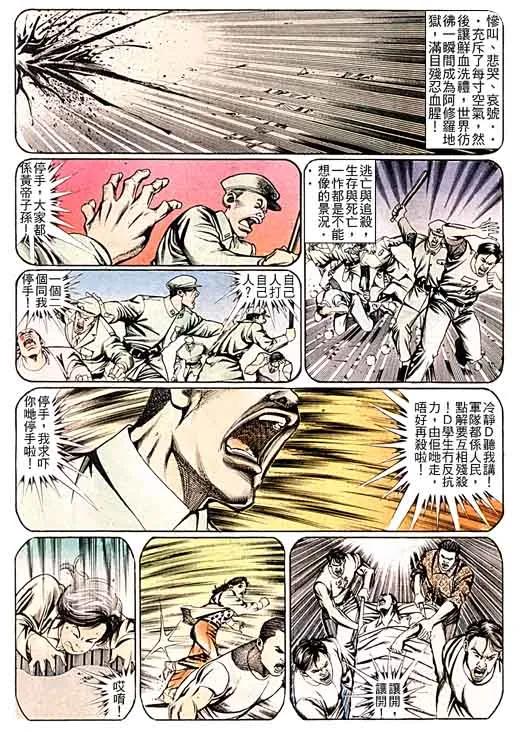 古惑仔 第95回 第26页