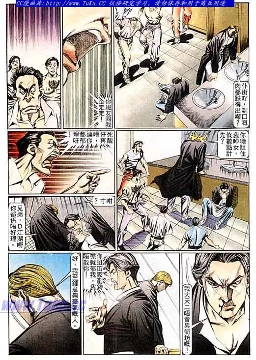 古惑仔 第95回 第18页