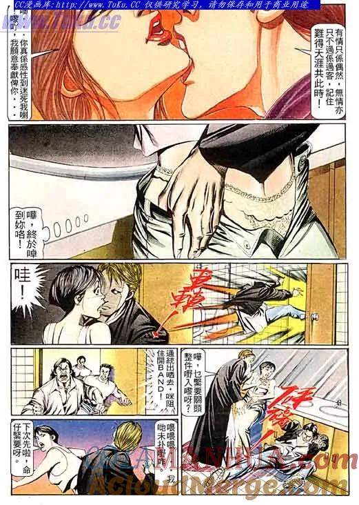 古惑仔 第95回 第17页