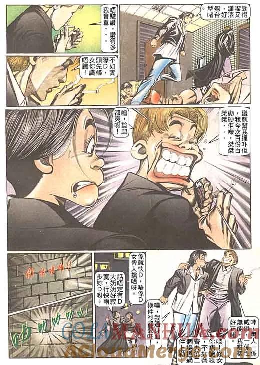 古惑仔 第95回 第21页