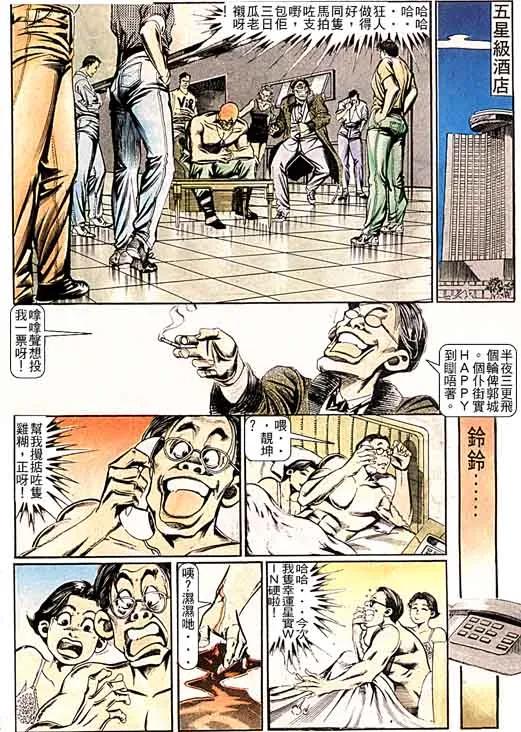 古惑仔 第95回 第28页