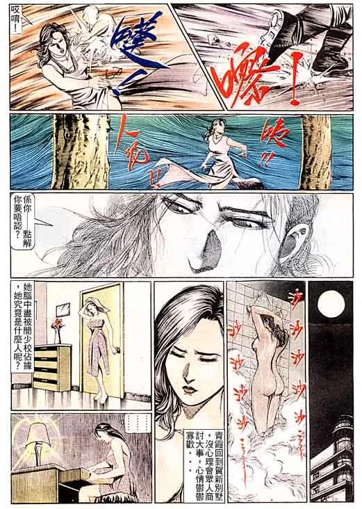 古惑仔 第95回 第24页