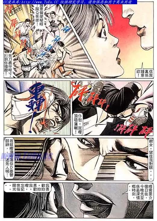 古惑仔 第95回 第16页