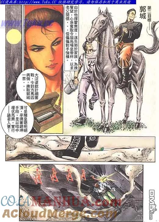 古惑仔 第95回 第3页