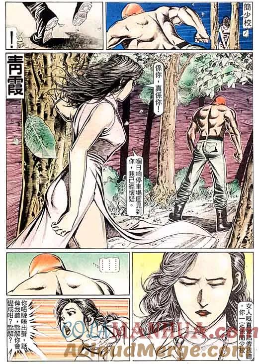 古惑仔 第95回 第23页