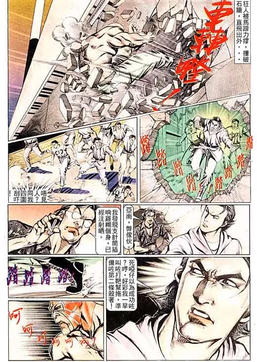 古惑仔 第95回 第22页