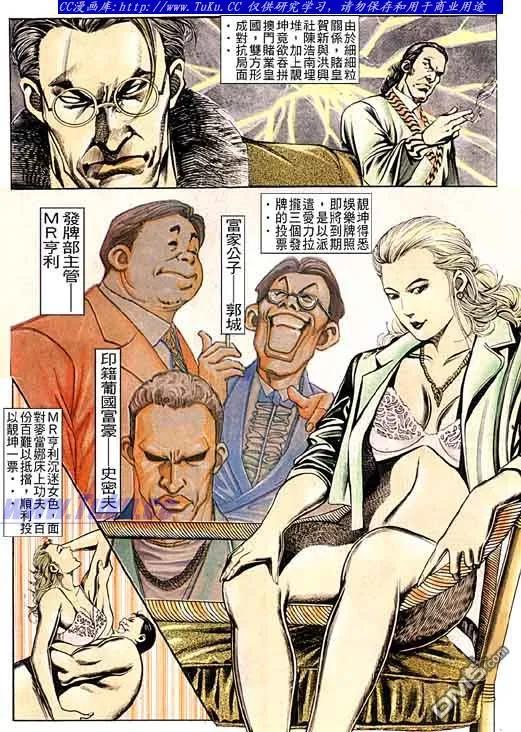 古惑仔 第95回 第2页