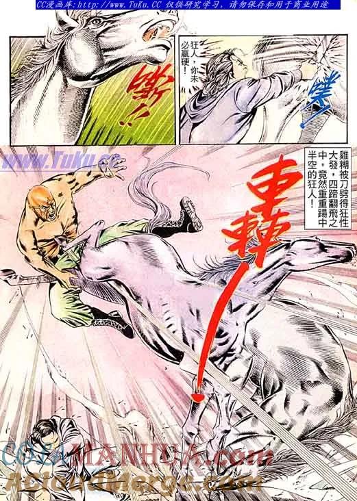 古惑仔 第95回 第13页