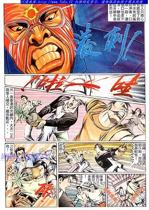 古惑仔 第95回 第14页