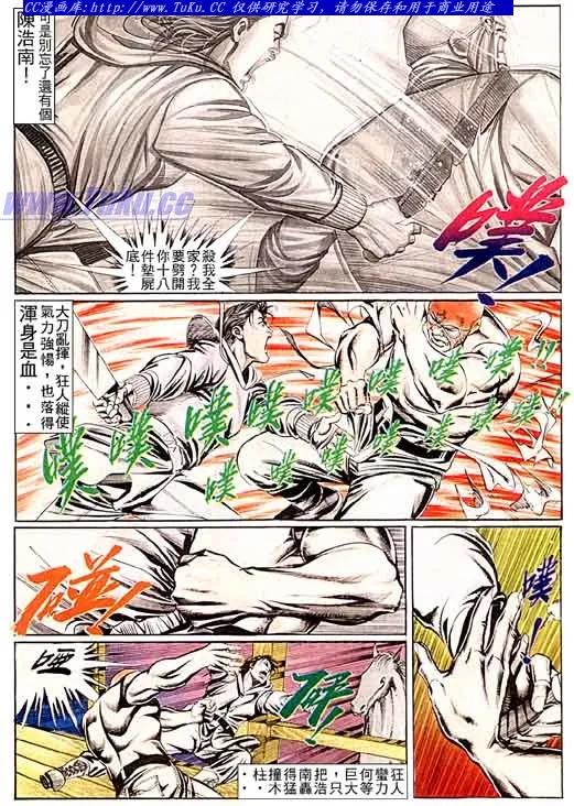 古惑仔 第95回 第10页