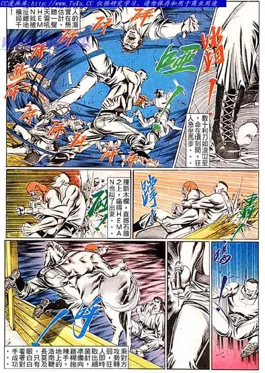 古惑仔 第95回 第12页