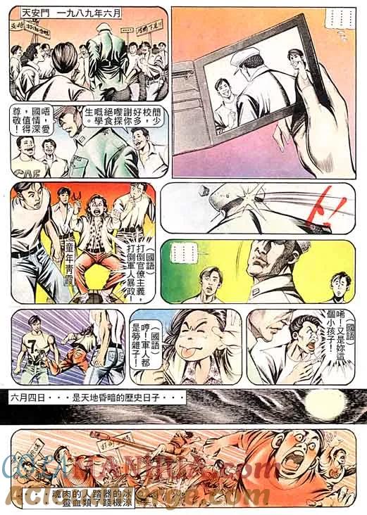 古惑仔 第95回 第25页