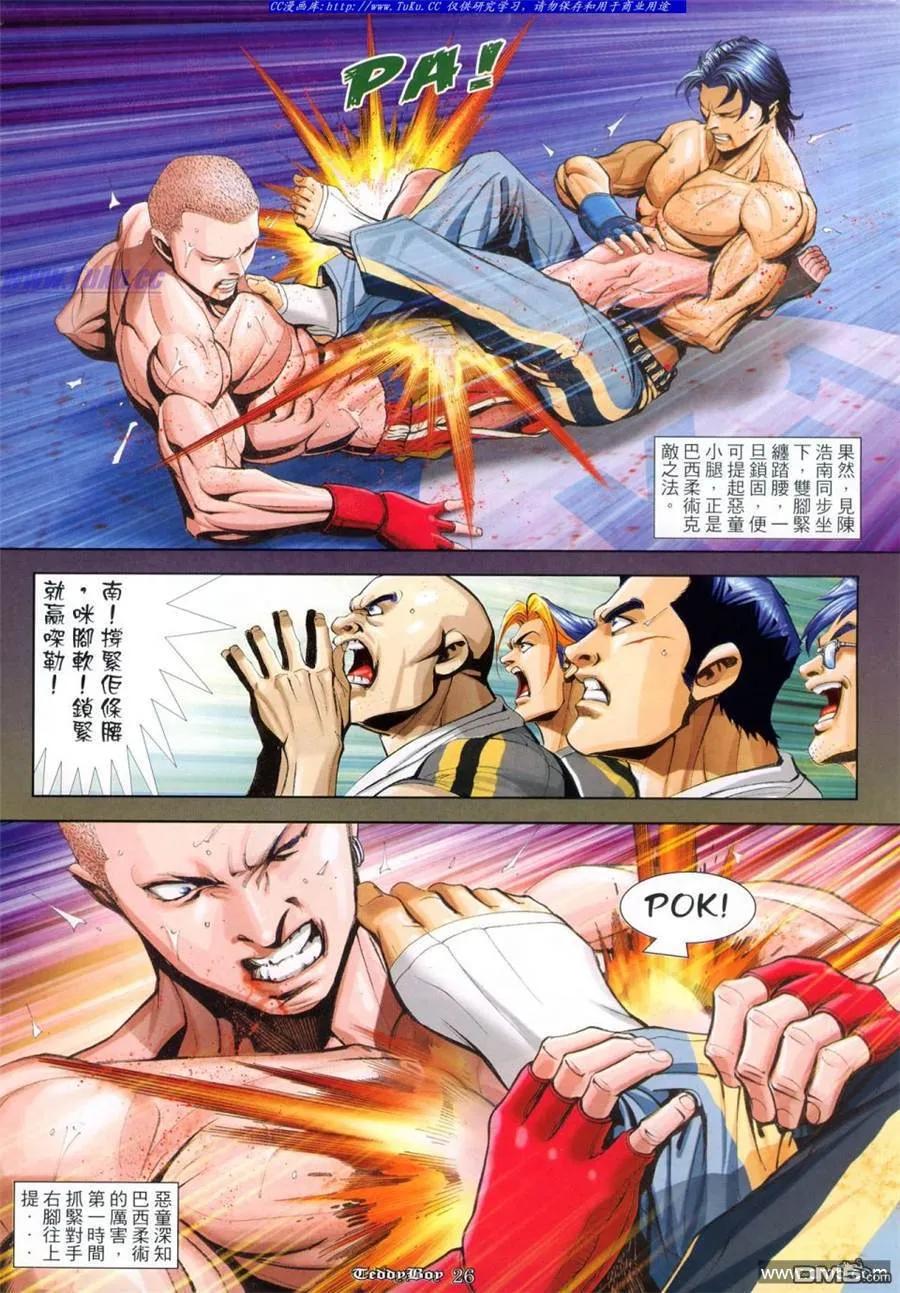 古惑仔 第941回 第22页