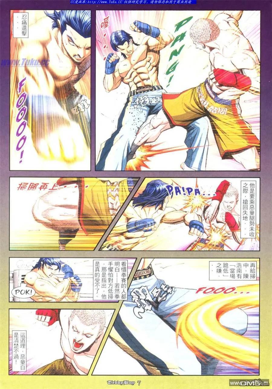 古惑仔 第941回 第6页