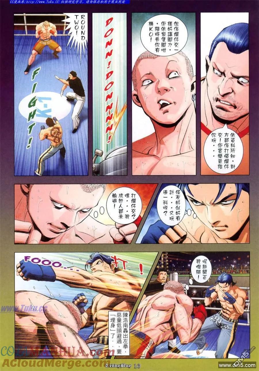 古惑仔 第941回 第15页