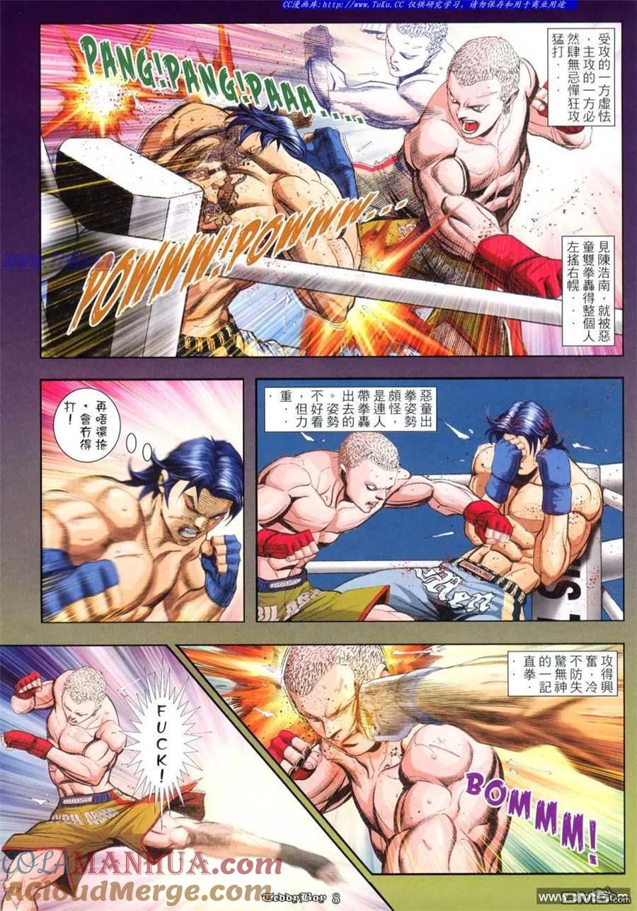 古惑仔 第941回 第7页
