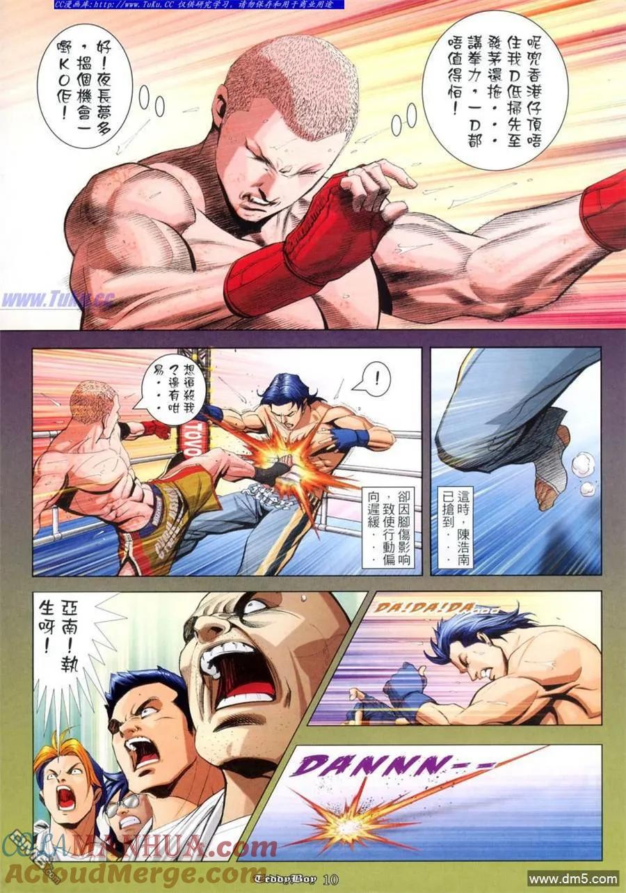 古惑仔 第941回 第9页