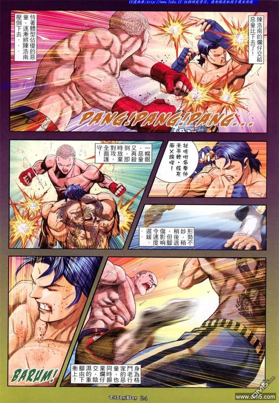 古惑仔 第941回 第20页