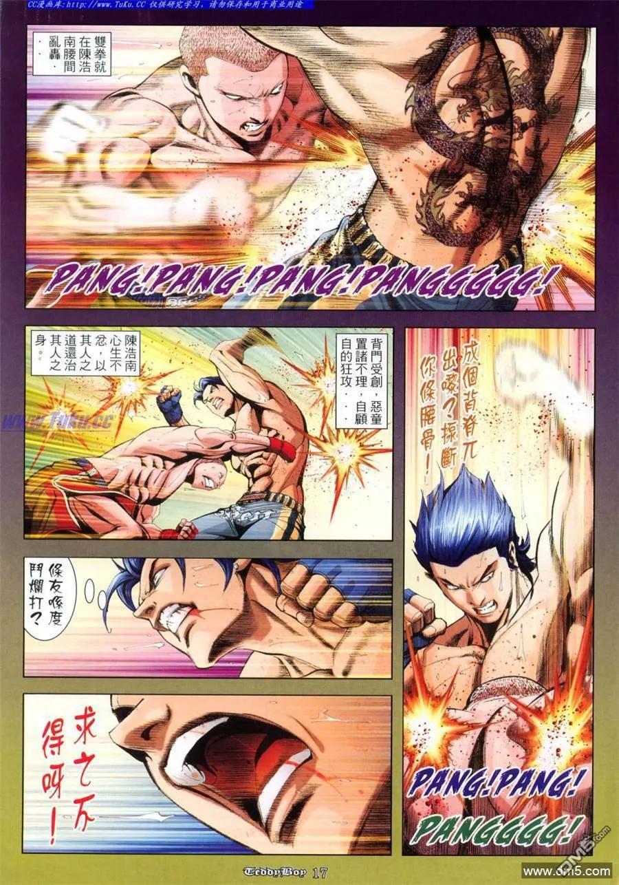 古惑仔 第941回 第16页