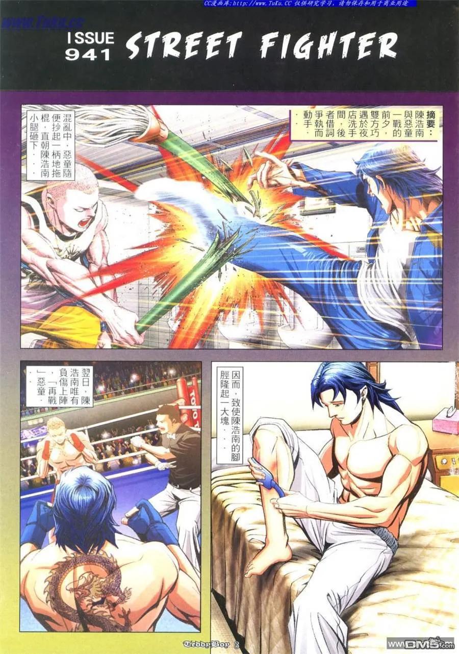 古惑仔 第941回 第2页