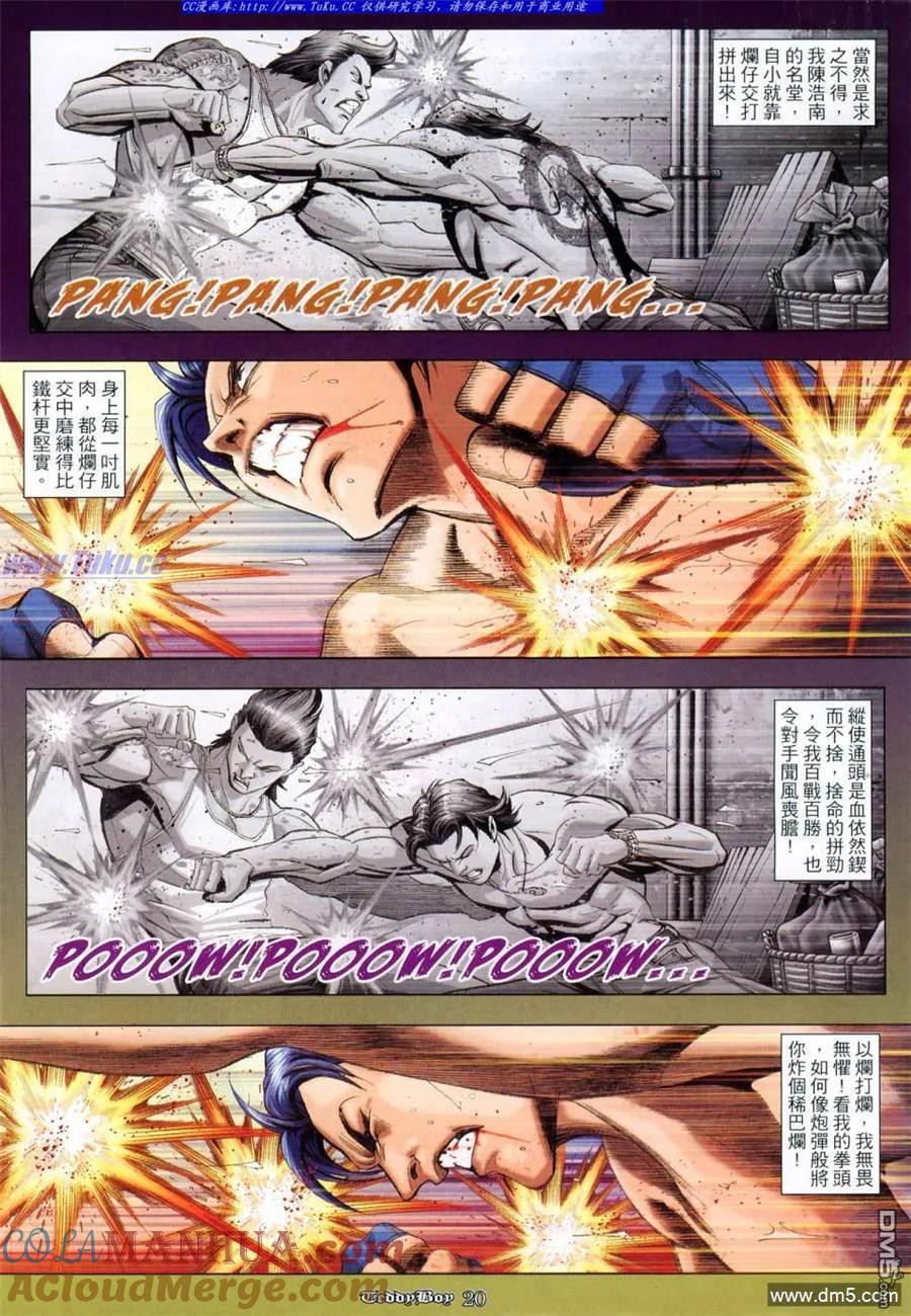 古惑仔 第941回 第17页