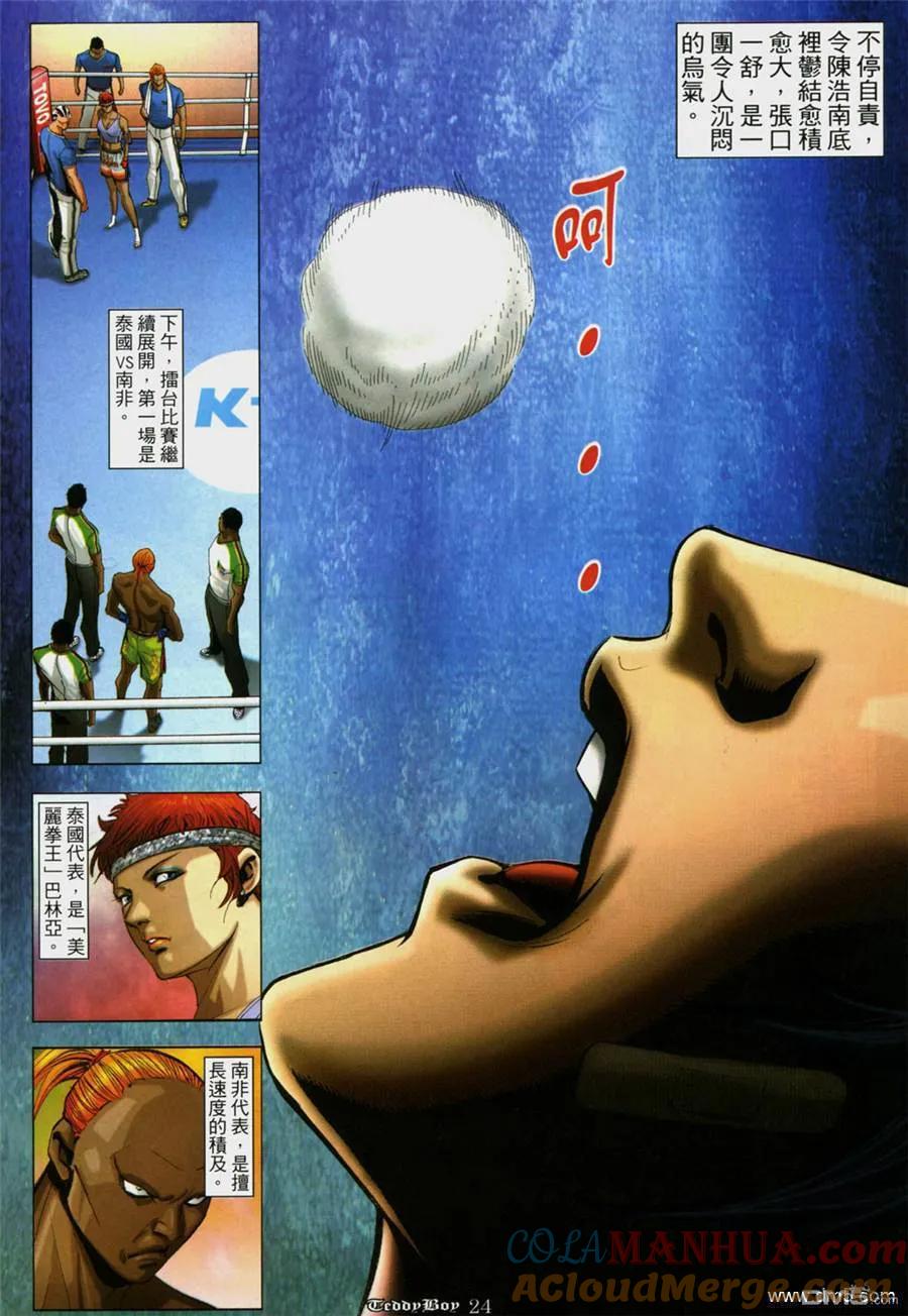 古惑仔 第942回 第19页