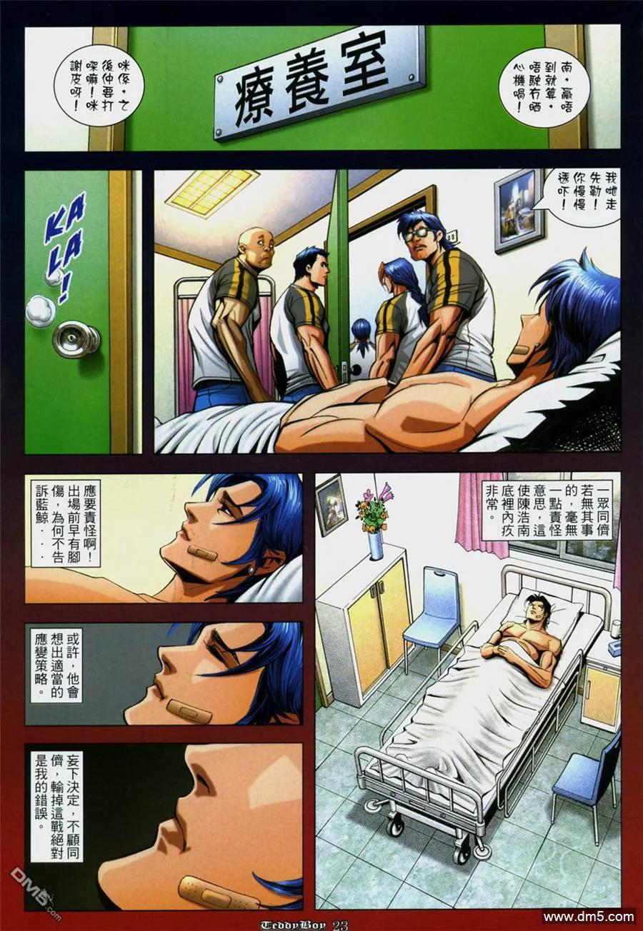古惑仔 第942回 第18页