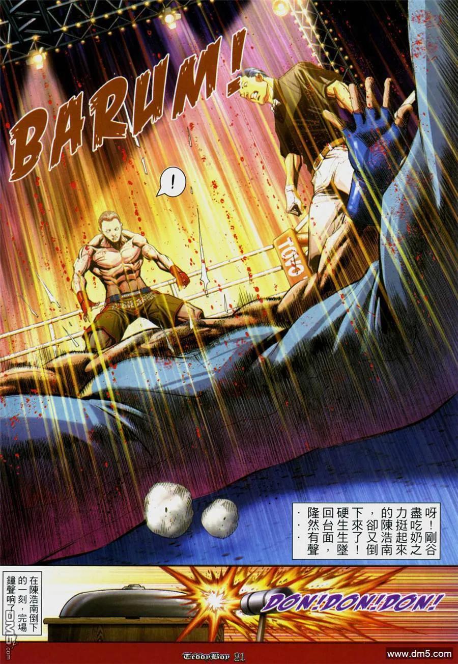 古惑仔 第942回 第16页