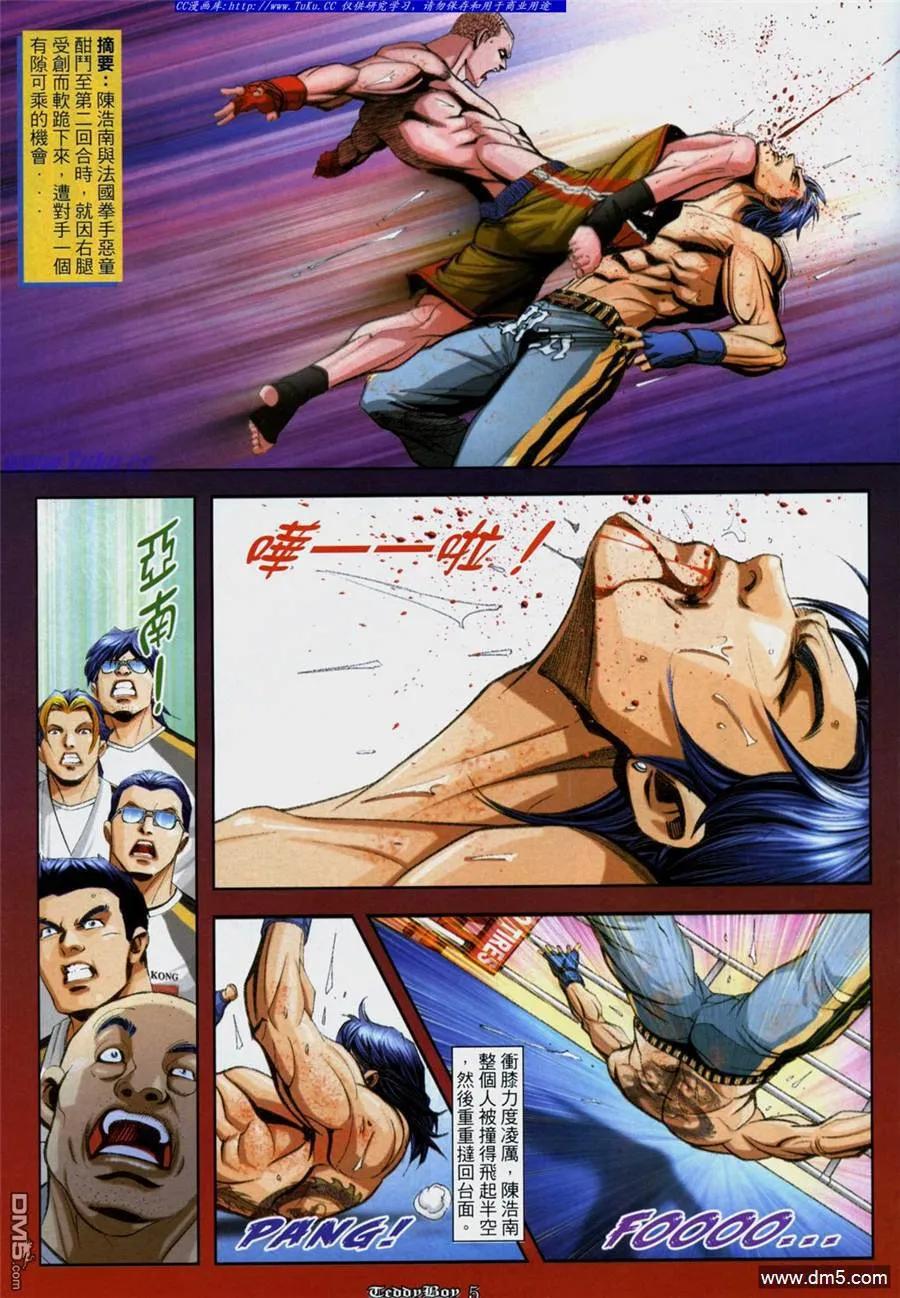 古惑仔 第942回 第2页