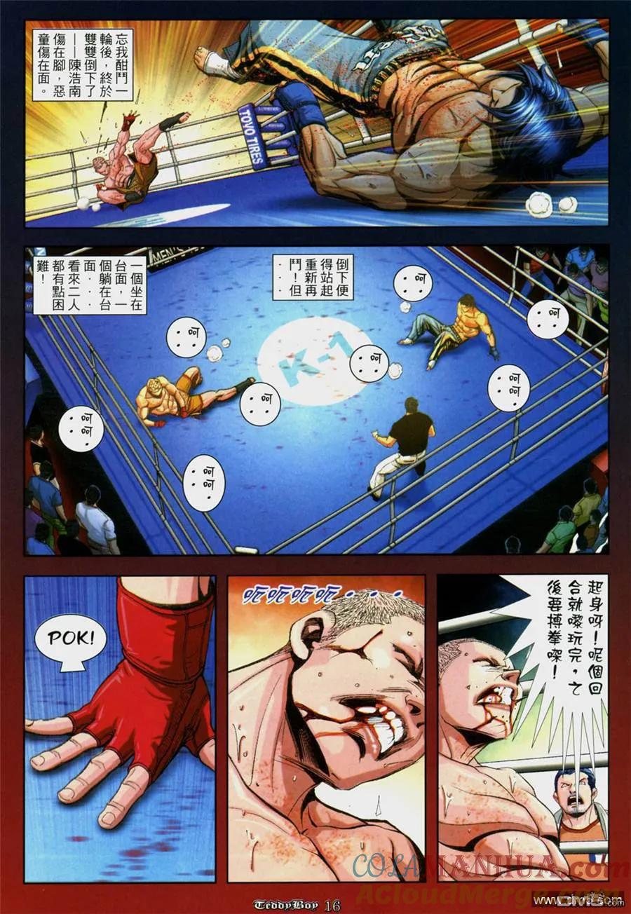 古惑仔 第942回 第13页