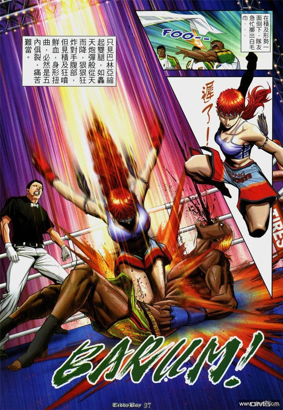 古惑仔 第942回 第22页