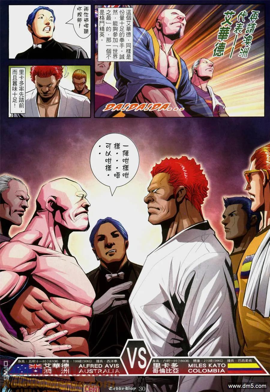 古惑仔 第942回 第25页