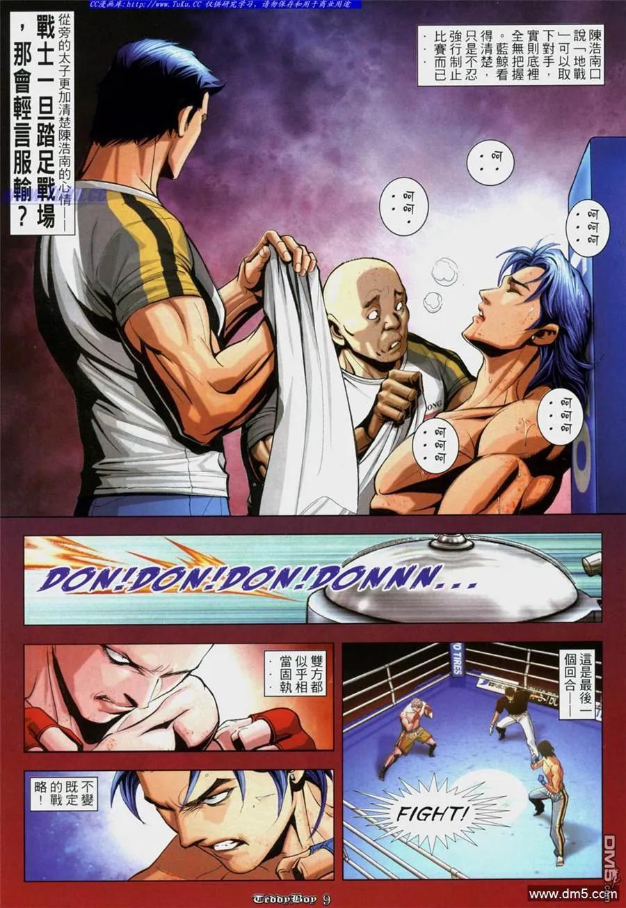 古惑仔 第942回 第6页