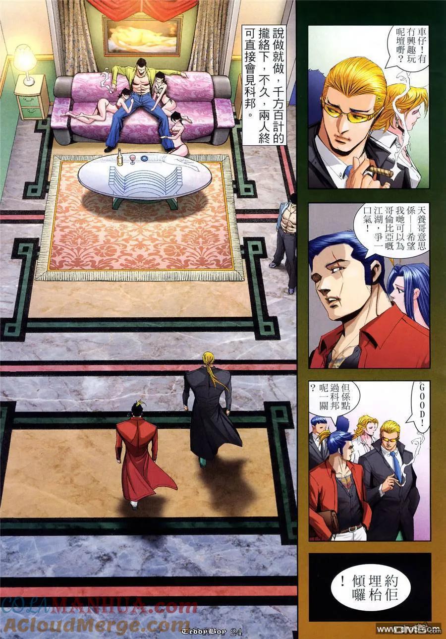古惑仔 第943回 第19页