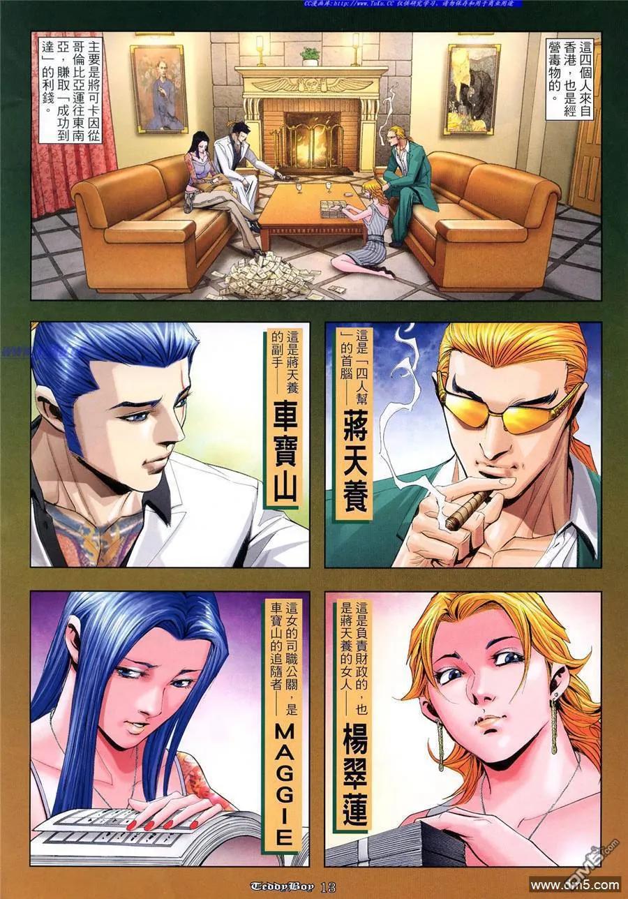 古惑仔 第943回 第10页