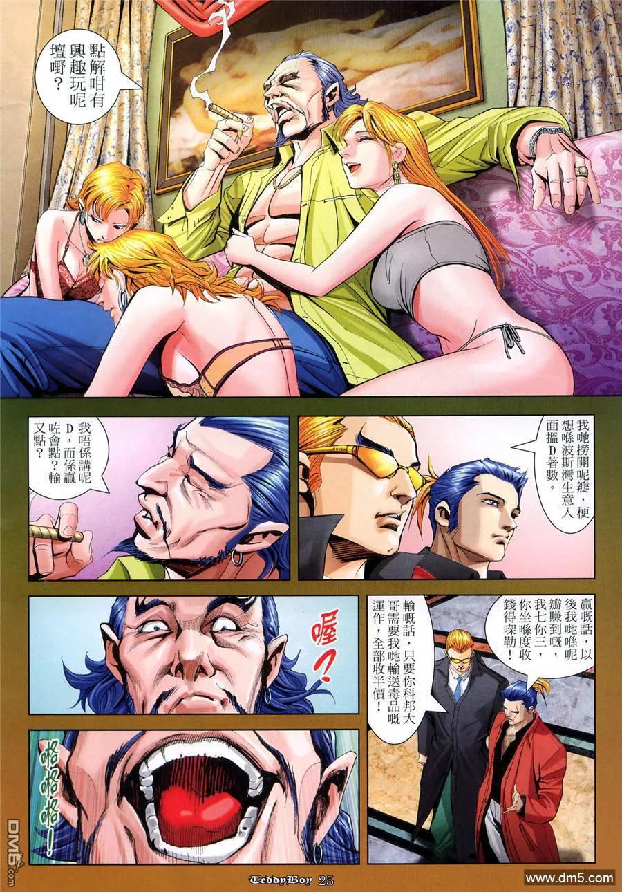 古惑仔 第943回 第20页
