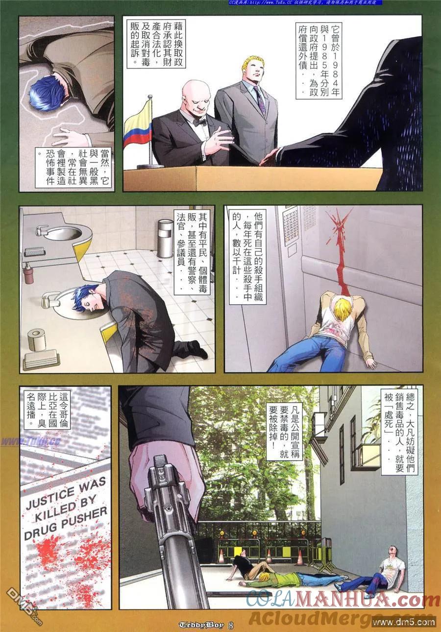 古惑仔 第943回 第5页