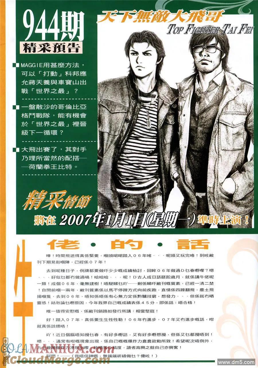 古惑仔 第943回 第27页