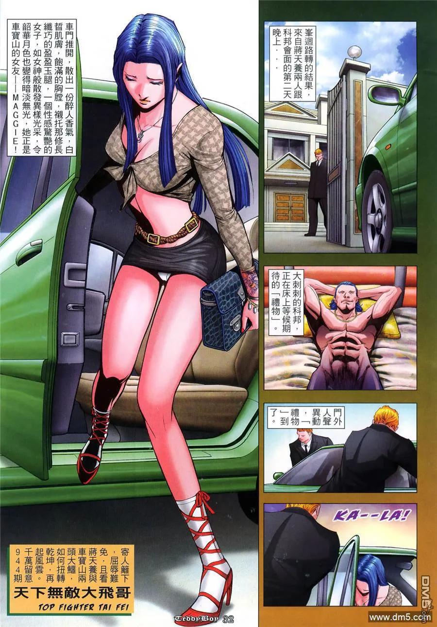 古惑仔 第943回 第26页