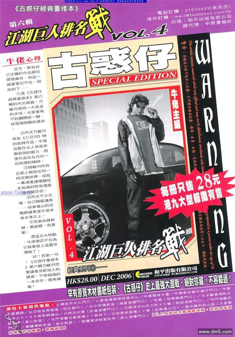 古惑仔 第943回 第2页