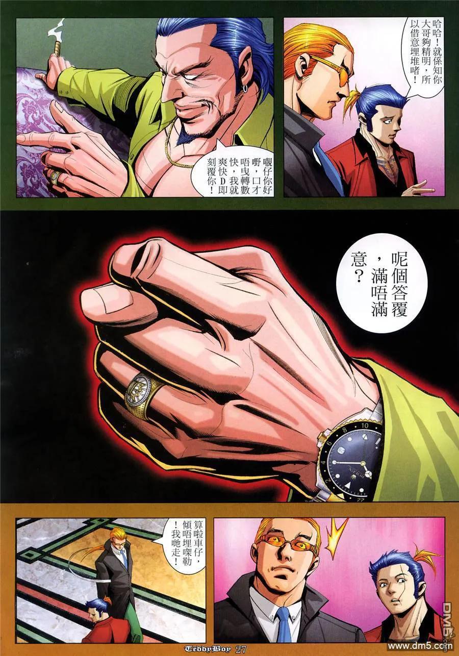 古惑仔 第943回 第22页