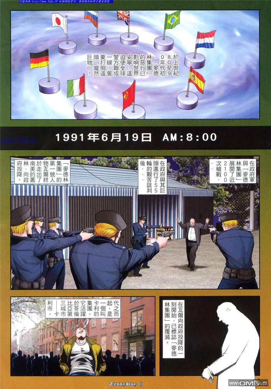 古惑仔 第943回 第6页